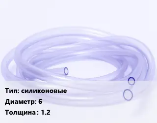 Трубка РТИ силиконовые D=6 s=1.2